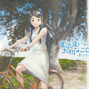 小饭七香的所有作品
